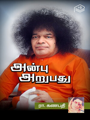 cover image of Anbu Arubathu